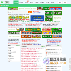 天天苗木网_苗木求购信息_中国苗木信息服务网