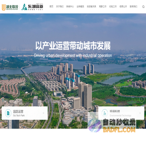 武汉东湖高新集团股份有限公司官网