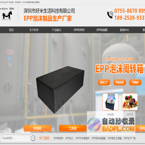 EPP结构件_汽车零部件加工生产厂家-深圳好米生活科技有限公司