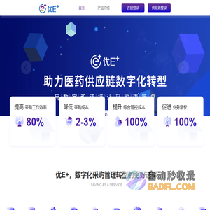 优E+ 数字化采购SRM 成都搜搜电子商务有限公司