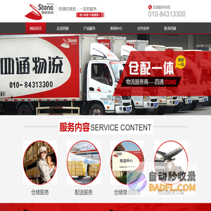 北京物流公司_北京货运公司_北京四通物流公司官方网站