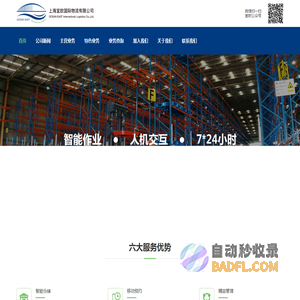 上海宜欧国际物流有限公司