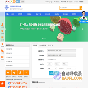 深圳国际快递-选华美联运国际快递公司-省钱-更放心！