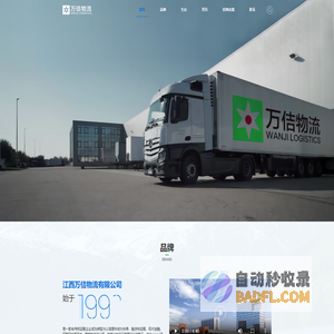 江西万佶物流有限公司官网
