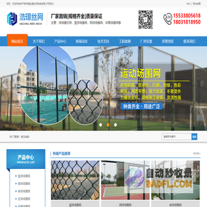 球场围栏网|篮球场围网|网球场围网|操场围网|体育场围网-安平浩璟围栏网厂家