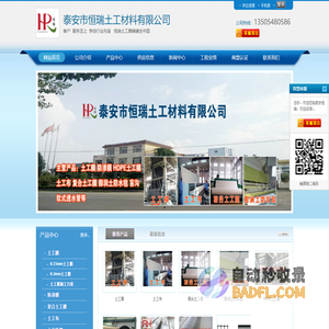 土工膜_复合土工膜_防渗膜厂家-泰安市恒瑞土工材料有限公司
