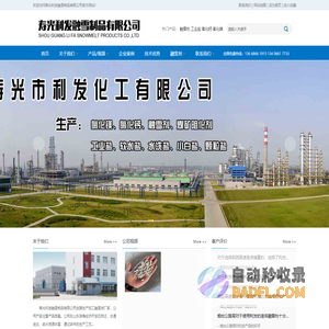 融雪剂厂家_球状融雪剂_融雪剂价格-寿光利发融雪制品有限公司