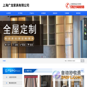 上海家具设计定制-上海全屋衣柜定制-上海整体橱柜定制-上海广龙家具有限公司-上海旭顺绿化服务有限公司