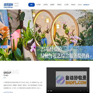广州丽芳园林生态科技股份有限公司