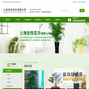 上海植物租摆-上海绿植租赁-上海花卉租赁-上海优悦花卉有限公司
