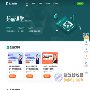 起点课堂-培养数字化产品、运营、营销人才| 人人都是产品经理旗下教育品牌