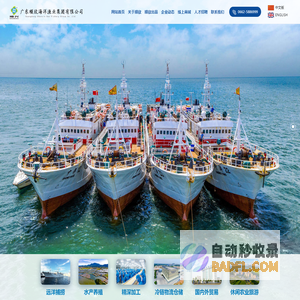 广东顺欣海洋渔业集团有限公司