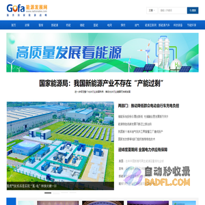 能源发展网