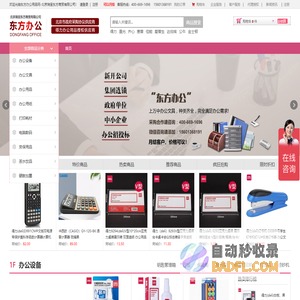 东方办公用品网-北京瑞呈东方商贸有限公司