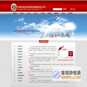 长春市金龙光电科技有限责任公司