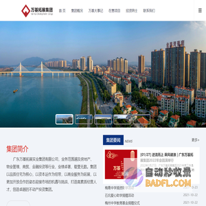 广东万基拓展集团