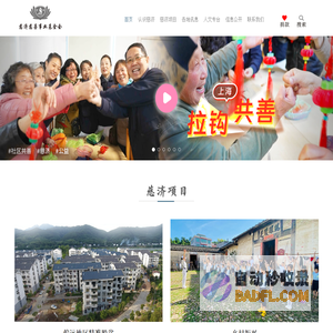 慈济慈善事业基金会