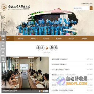 合肥工业大学幼儿园