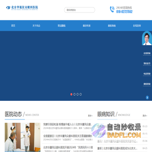 北京眼科专科医院_北京华厦民众眼科医院_北京医保定点医院