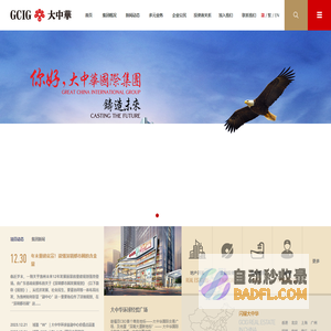 大中华