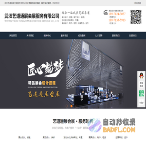 武汉展台设计搭建-展厅设计装修-木结构制作/展览工厂-武汉艺道通展会展公司