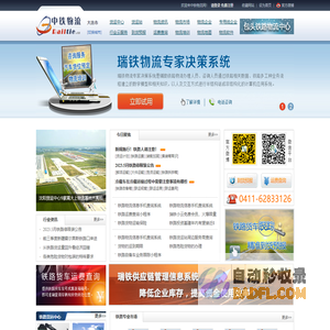 中铁物流网—中国最大、最专业的网上铁路物流信息交流平台。