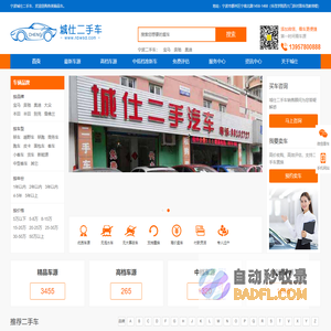 宁波城仕二手车―万事达二手车,宁波二手车交易市场,宁波二手汽车,宁波二手车交易平台