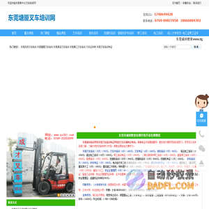 东莞凤岗,塘厦,黄江,清溪叉车培训,铲车,氩弧焊,焊工,挖掘机,高压电工培训,叉车证年审,电梯安全管理证年审复审