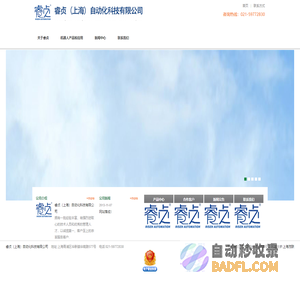 睿贞（上海）自动化科技有限公司