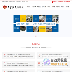 石家庄成达学校|石家庄艺考生文化课培训学校|石家庄高三全托学校|石家庄艺考生文化课补习机构|石家庄高考复读学校