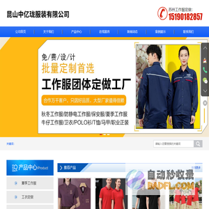 苏州春秋装工作服定做-苏州员工服装定做-苏州冲锋衣定制-苏州昆山中亿珑服装有限公司-上海晓艄钢结构有限公司