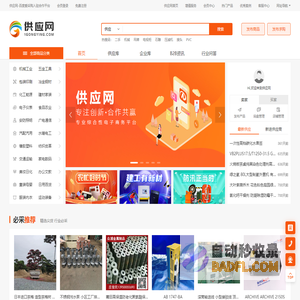 供应网-B2B免费网站大全-B2B信息发布-百度爱采购入驻网