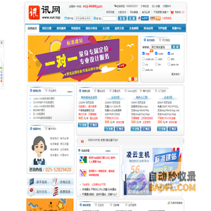 讯网|Top域名|域名注册|虚拟主机|云主机|智能建站|标准建站|企业邮箱|定制网站|400电话|数据库