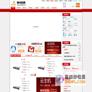 神州宏网―CNNIC认证,域名注册,虚拟主机,ASP空间,中文域名.8年服务30万用户