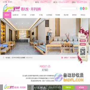 成都月子中心_成都月子中心价格_成都月子会所_蓓儿悦