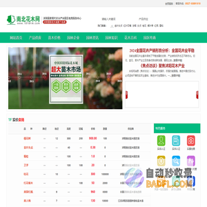 南北花木网_园林绿化苗木网_花卉苗木信息