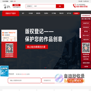 商标注册办理网站_在哪里注册商标_高新认证_版权服务-菩勤知识产权
