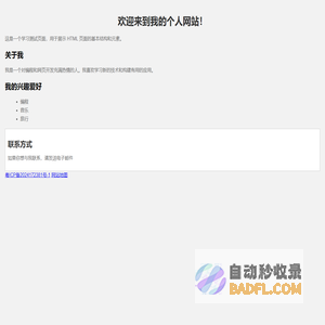 HTML页面学习测试 演示页
