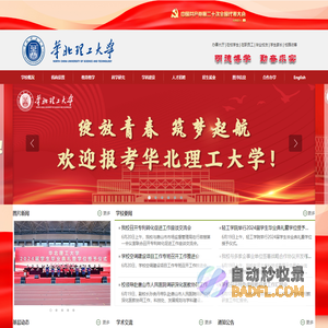 华北理工大学-华北理工大学  www.ncst.edu.cn