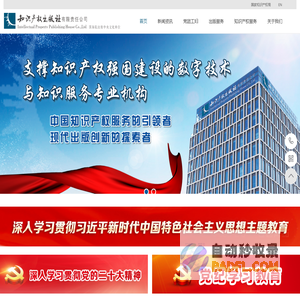 知识产权出版社有限责任公司