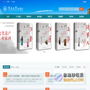 暨南大学出版社-首页