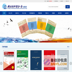 对外经济贸易大学出版社