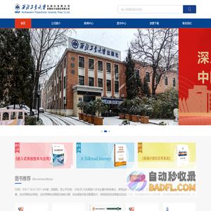 西北工业大学出版社