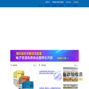 湖南科学技术出版社有限责任公司--湖南出版社,湖南图书出版社,湖南图书出版公司,长沙图书出版公司,长沙图书出版公司,长沙出版社