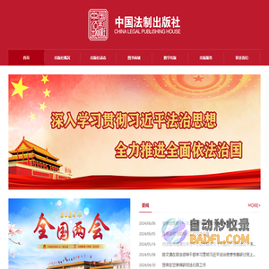 中国法制出版社