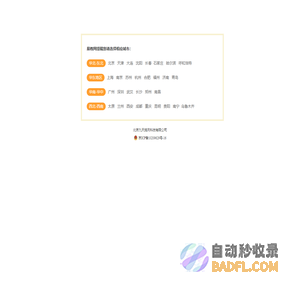 请选择易教网相应城市