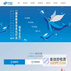 佳发教育-国家教育信息化行业开拓者-成都佳发安泰教育科技股份有限公司
