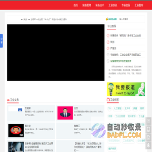 装备保障管理网——工业智能设备管理维修新媒体平台