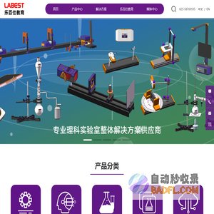 江苏乐百仕教育有限公司-理化生创新实验室-小学科学实验箱-数字化探究实验室