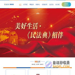 成都博瑞传播股份有限公司